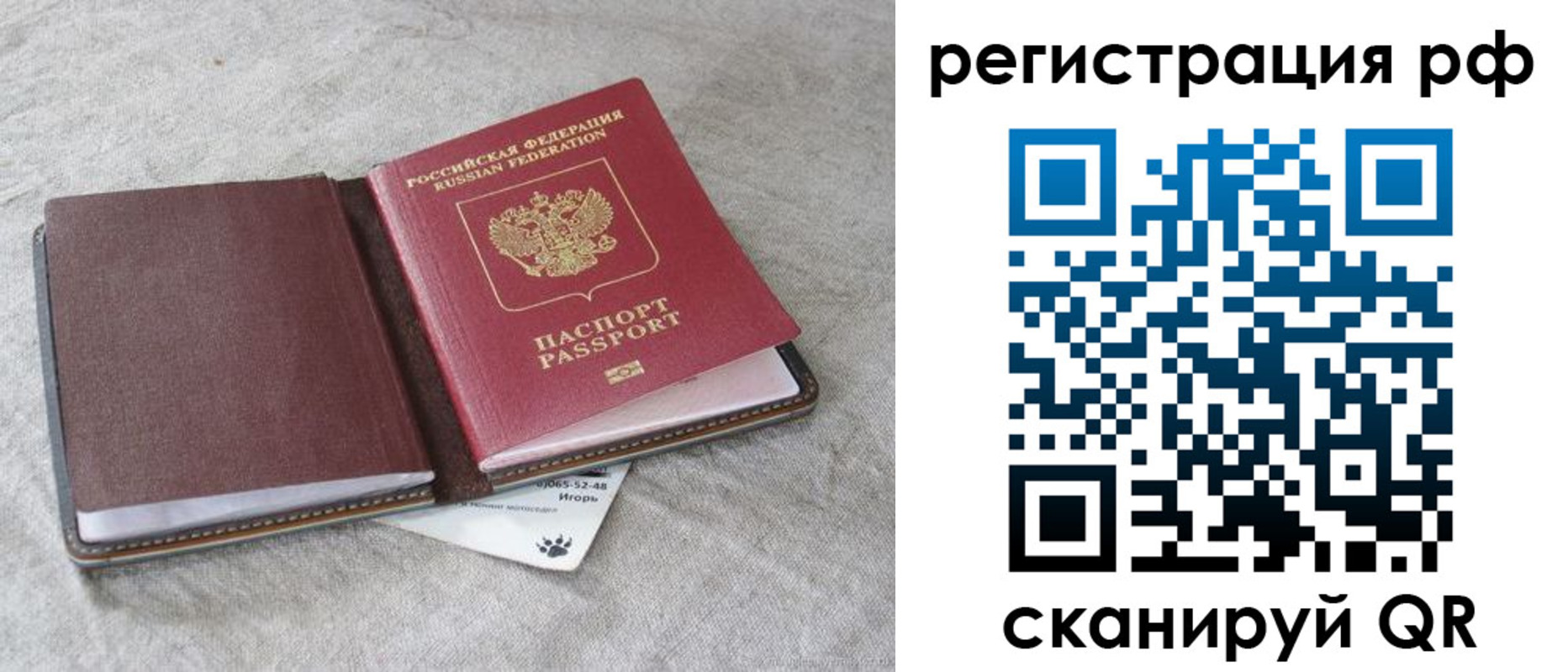 прописка для кредита в Покрове